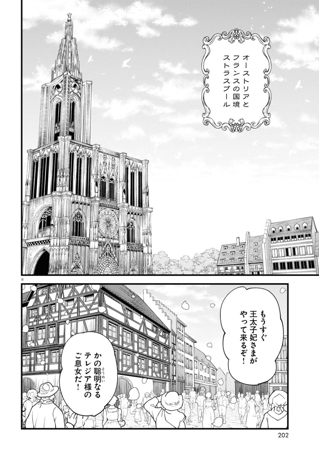 悪役令嬢に転生したはずがマリー・アントワネットでした - 第2話 - Page 8