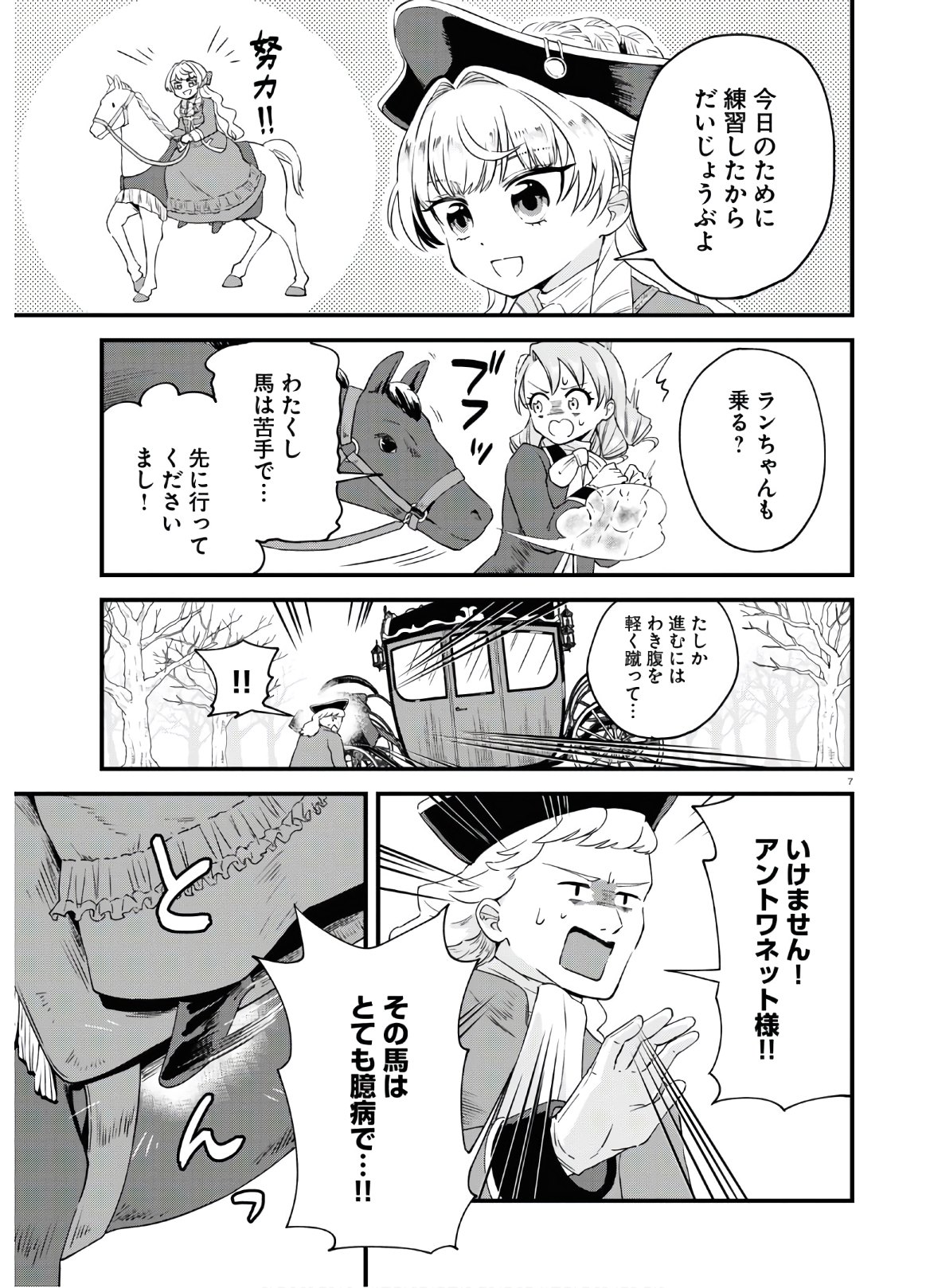 悪役令嬢に転生したはずがマリー・アントワネットでした - 第6話 - Page 11