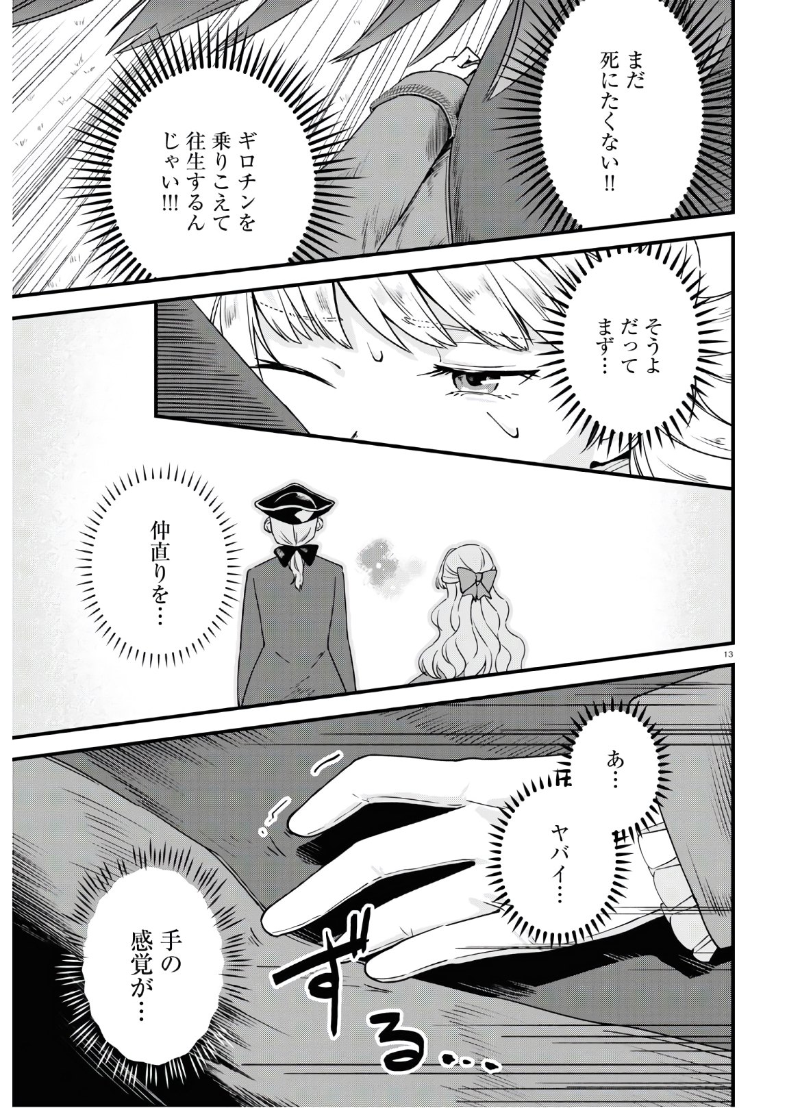 悪役令嬢に転生したはずがマリー・アントワネットでした - 第6話 - Page 17