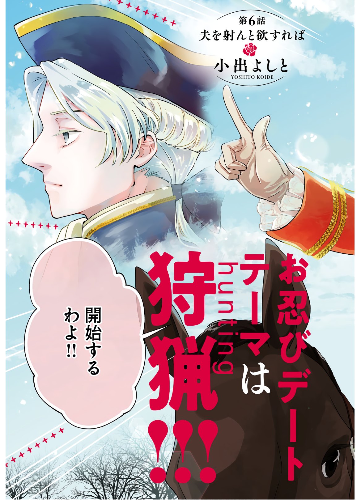 悪役令嬢に転生したはずがマリー・アントワネットでした - 第6話 - Page 3