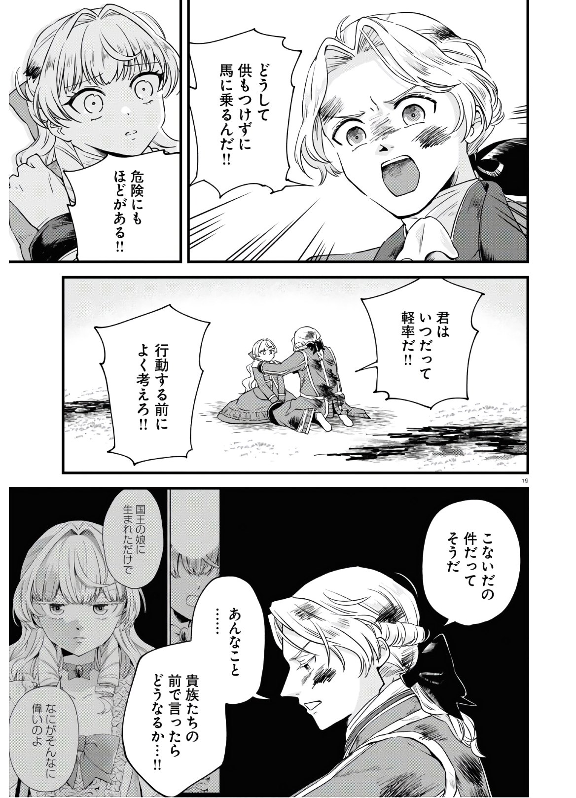 悪役令嬢に転生したはずがマリー・アントワネットでした - 第6話 - Page 23