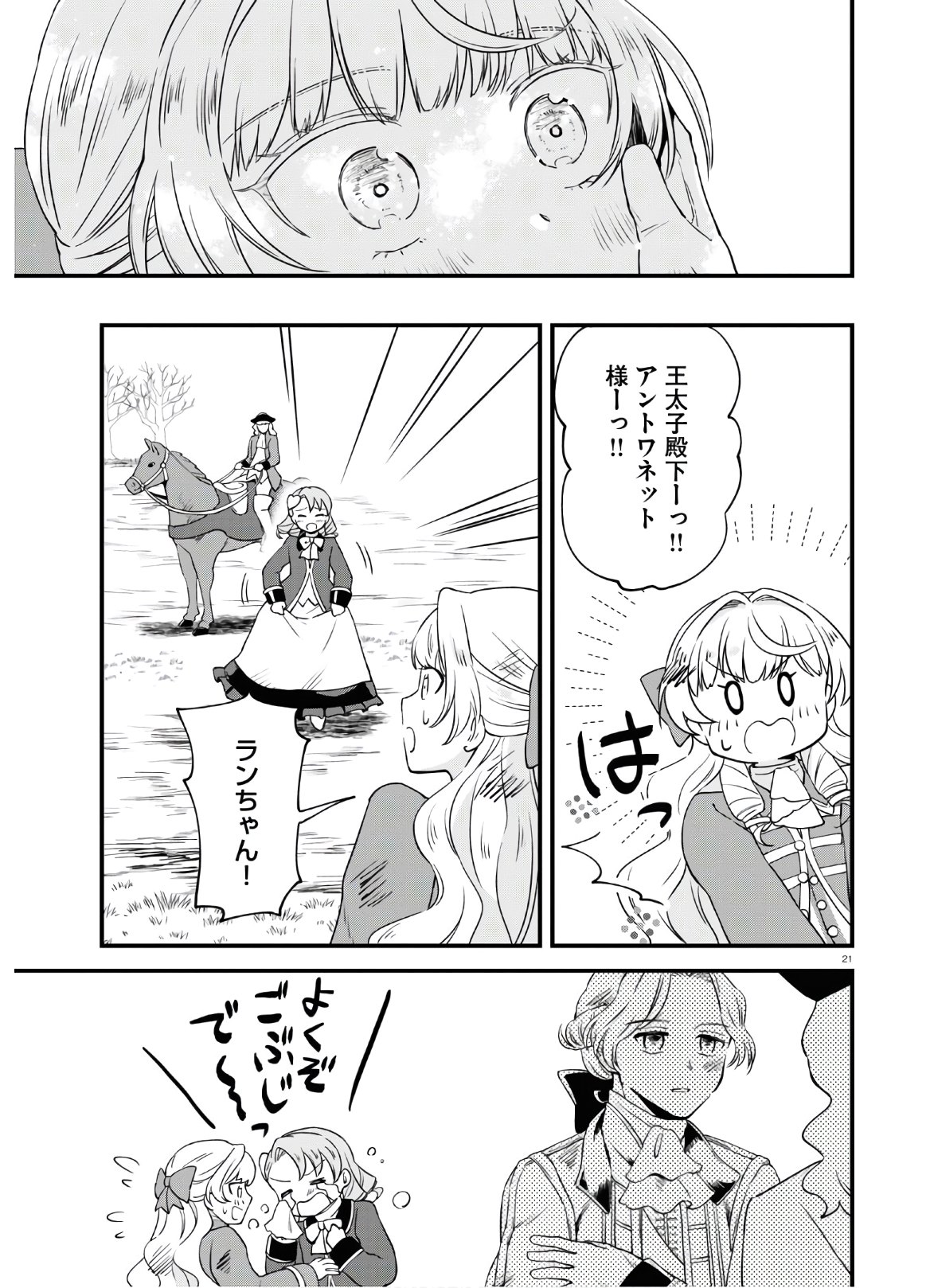 悪役令嬢に転生したはずがマリー・アントワネットでした - 第6話 - Page 25