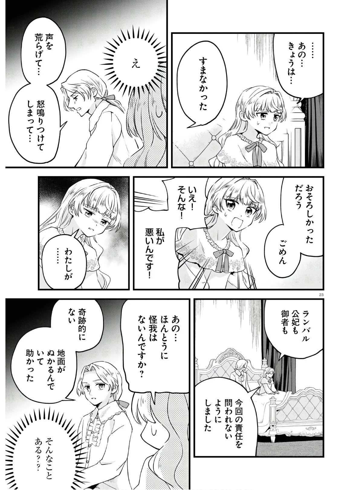 悪役令嬢に転生したはずがマリー・アントワネットでした - 第6話 - Page 27