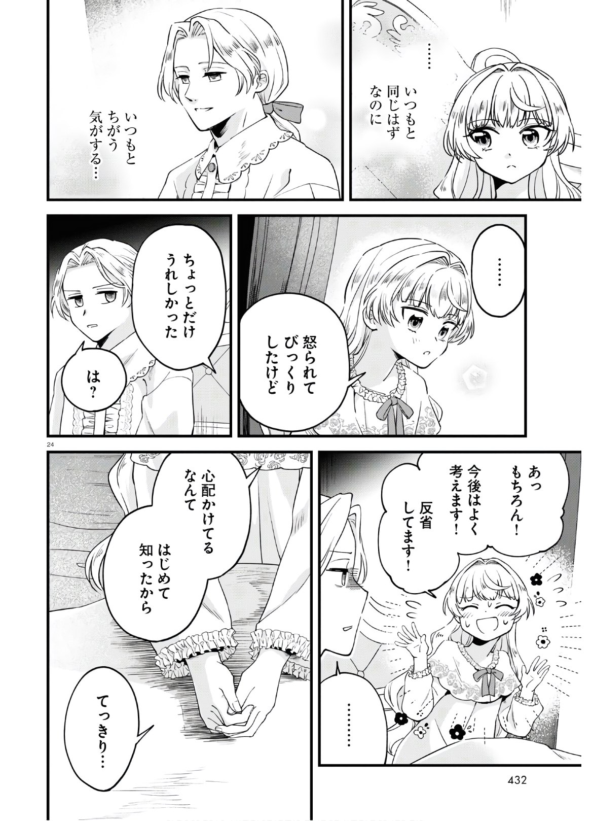 悪役令嬢に転生したはずがマリー・アントワネットでした - 第6話 - Page 28