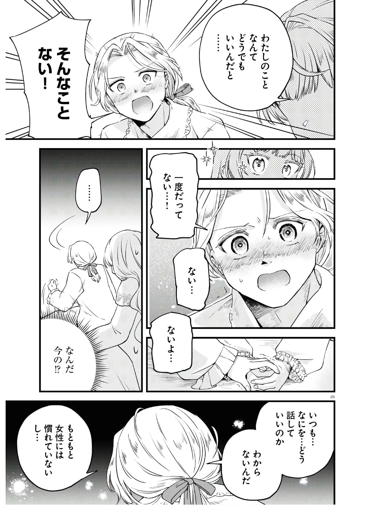 悪役令嬢に転生したはずがマリー・アントワネットでした - 第6話 - Page 29