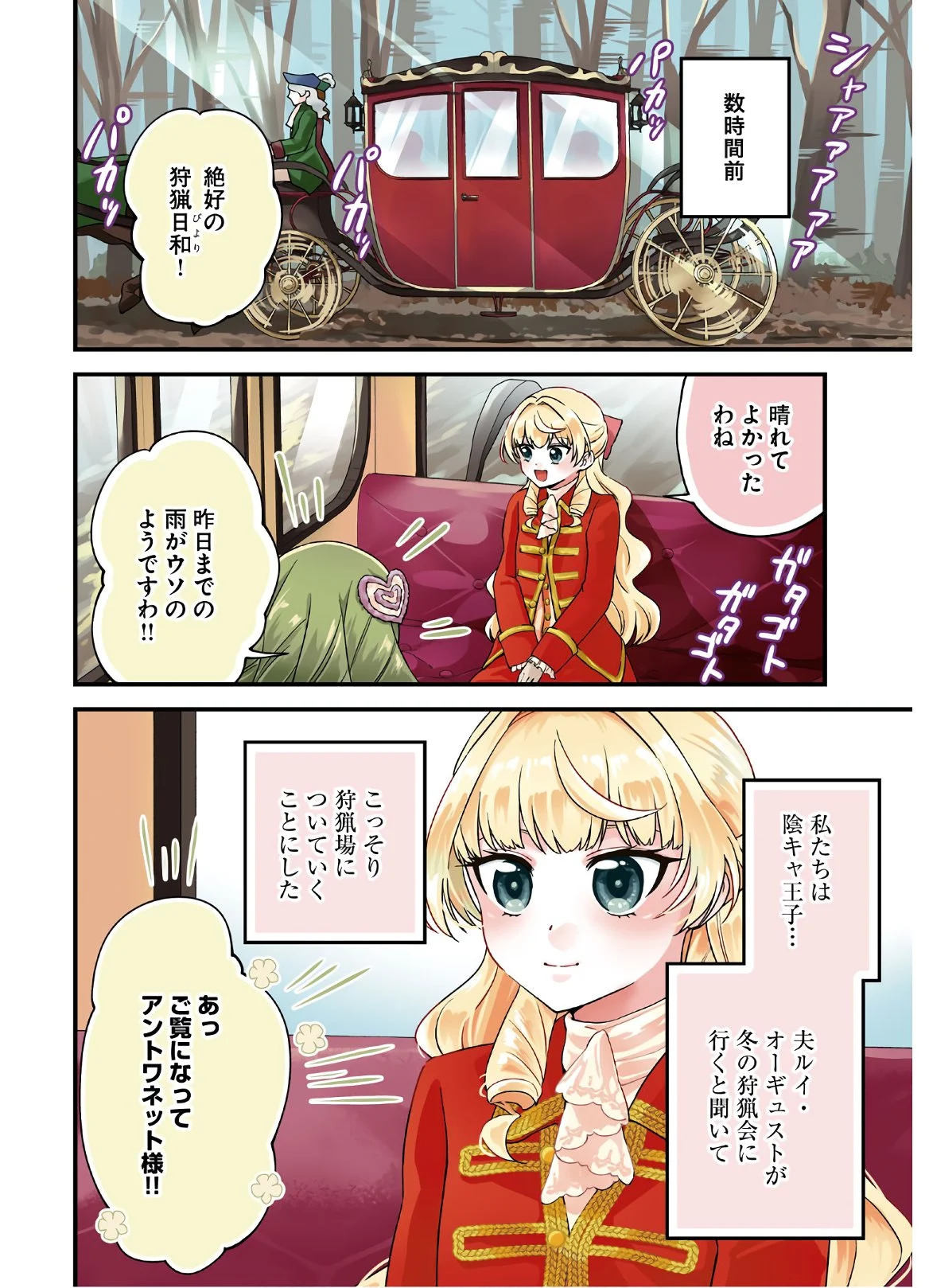 悪役令嬢に転生したはずがマリー・アントワネットでした - 第6話 - Page 4