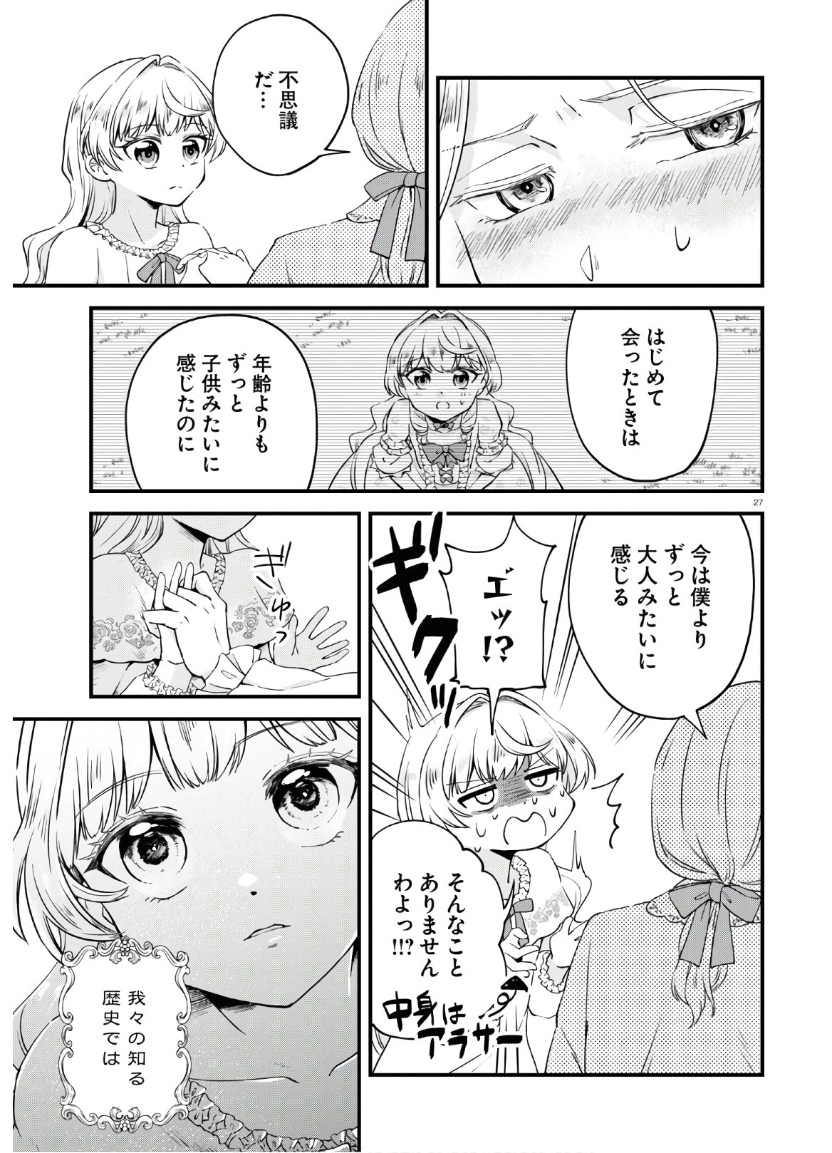 悪役令嬢に転生したはずがマリー・アントワネットでした - 第6話 - Page 31