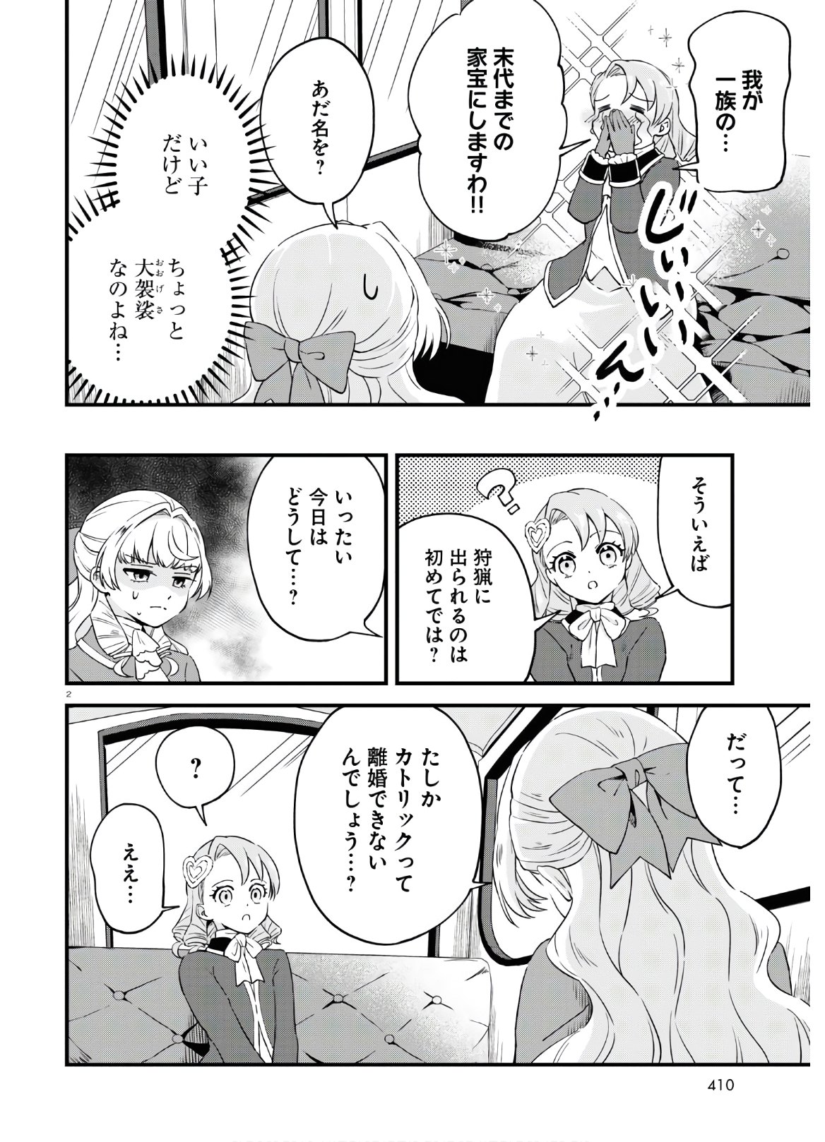 悪役令嬢に転生したはずがマリー・アントワネットでした - 第6話 - Page 6