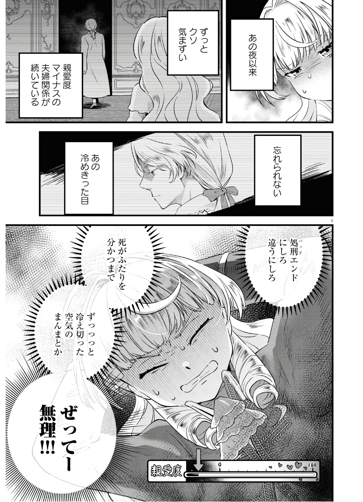 悪役令嬢に転生したはずがマリー・アントワネットでした - 第6話 - Page 7