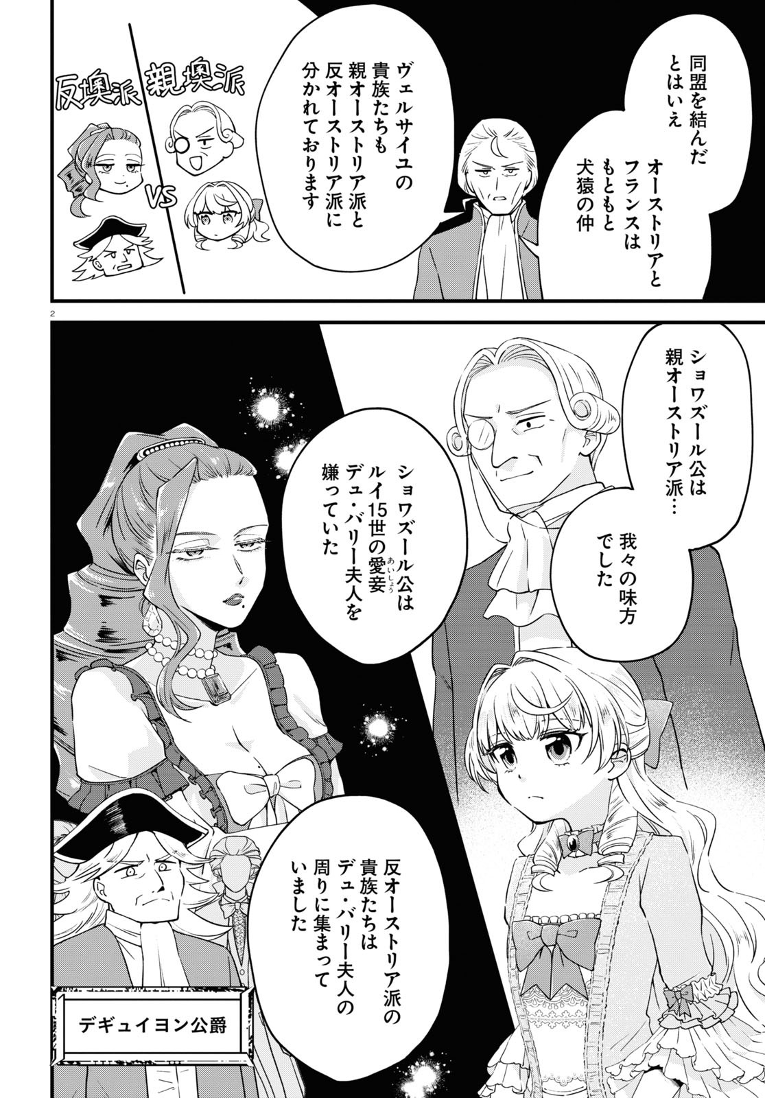 悪役令嬢に転生したはずがマリー・アントワネットでした - 第7話 - Page 2