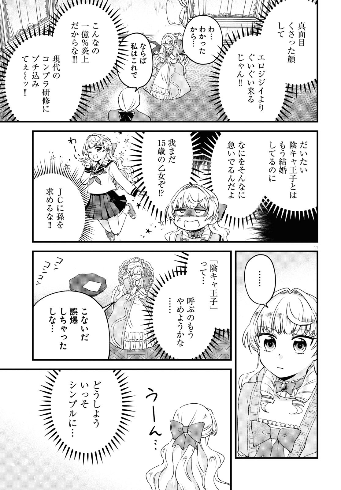 悪役令嬢に転生したはずがマリー・アントワネットでした - 第7話 - Page 11