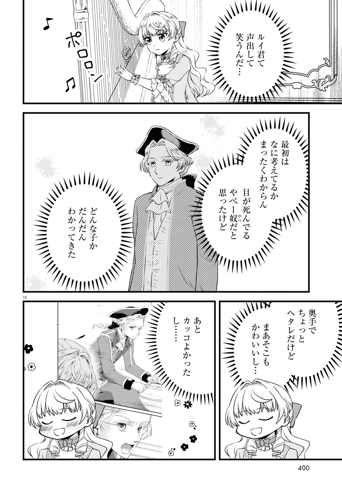 悪役令嬢に転生したはずがマリー・アントワネットでした - 第7話 - Page 16