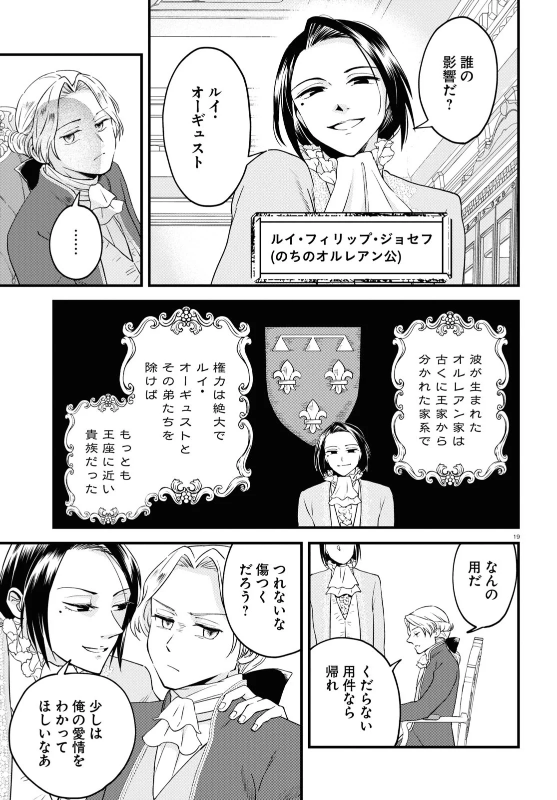 悪役令嬢に転生したはずがマリー・アントワネットでした - 第7話 - Page 19