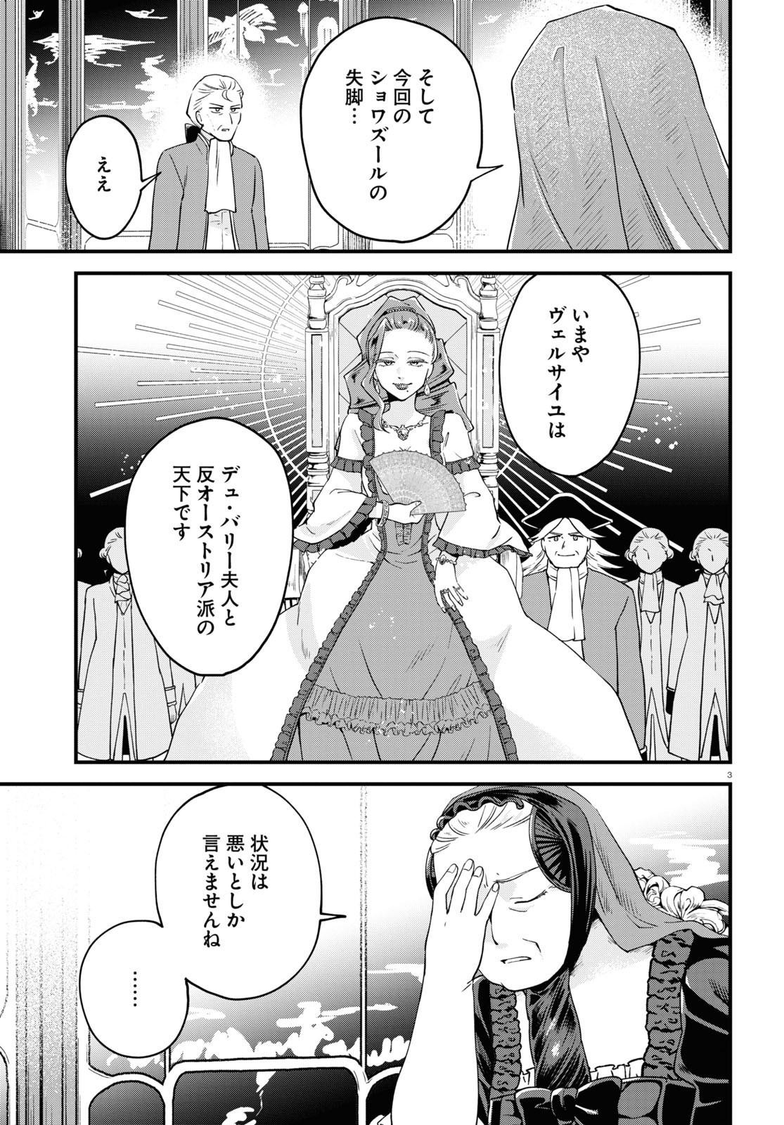 悪役令嬢に転生したはずがマリー・アントワネットでした - 第7話 - Page 3