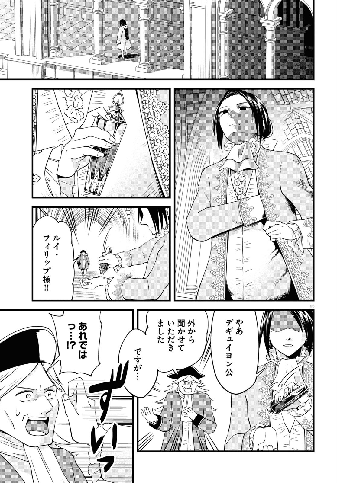 悪役令嬢に転生したはずがマリー・アントワネットでした - 第7話 - Page 23