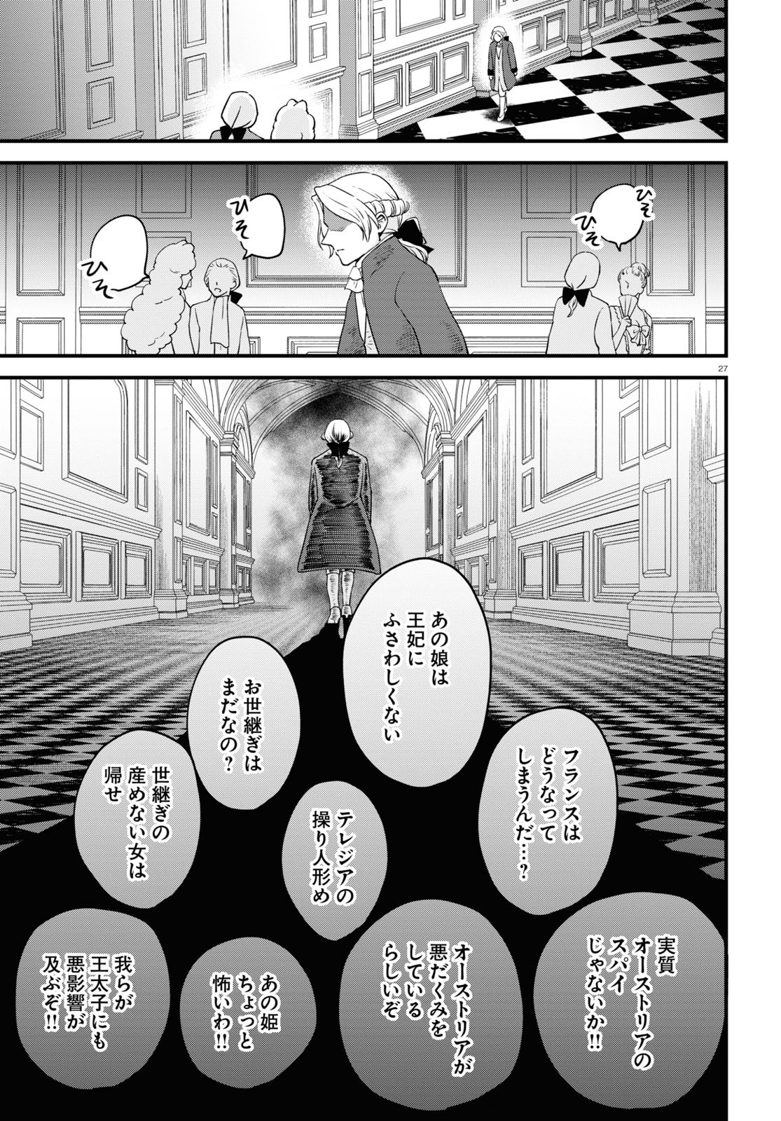 悪役令嬢に転生したはずがマリー・アントワネットでした - 第7話 - Page 27