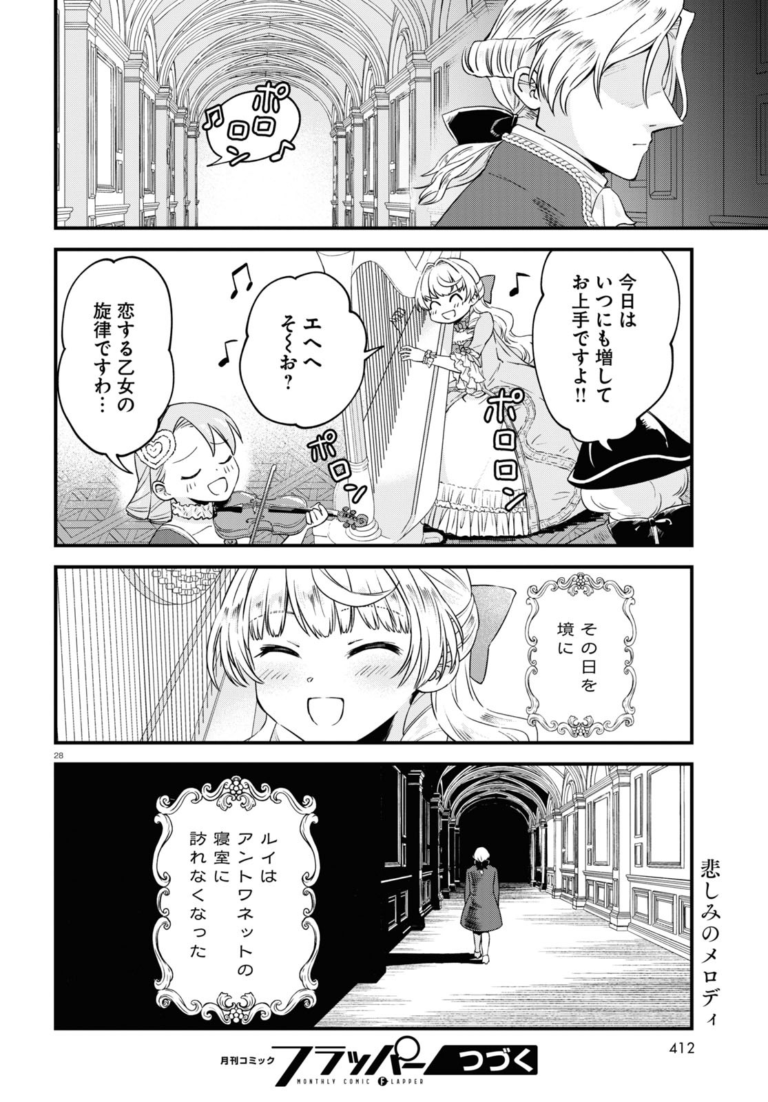 悪役令嬢に転生したはずがマリー・アントワネットでした - 第7話 - Page 28