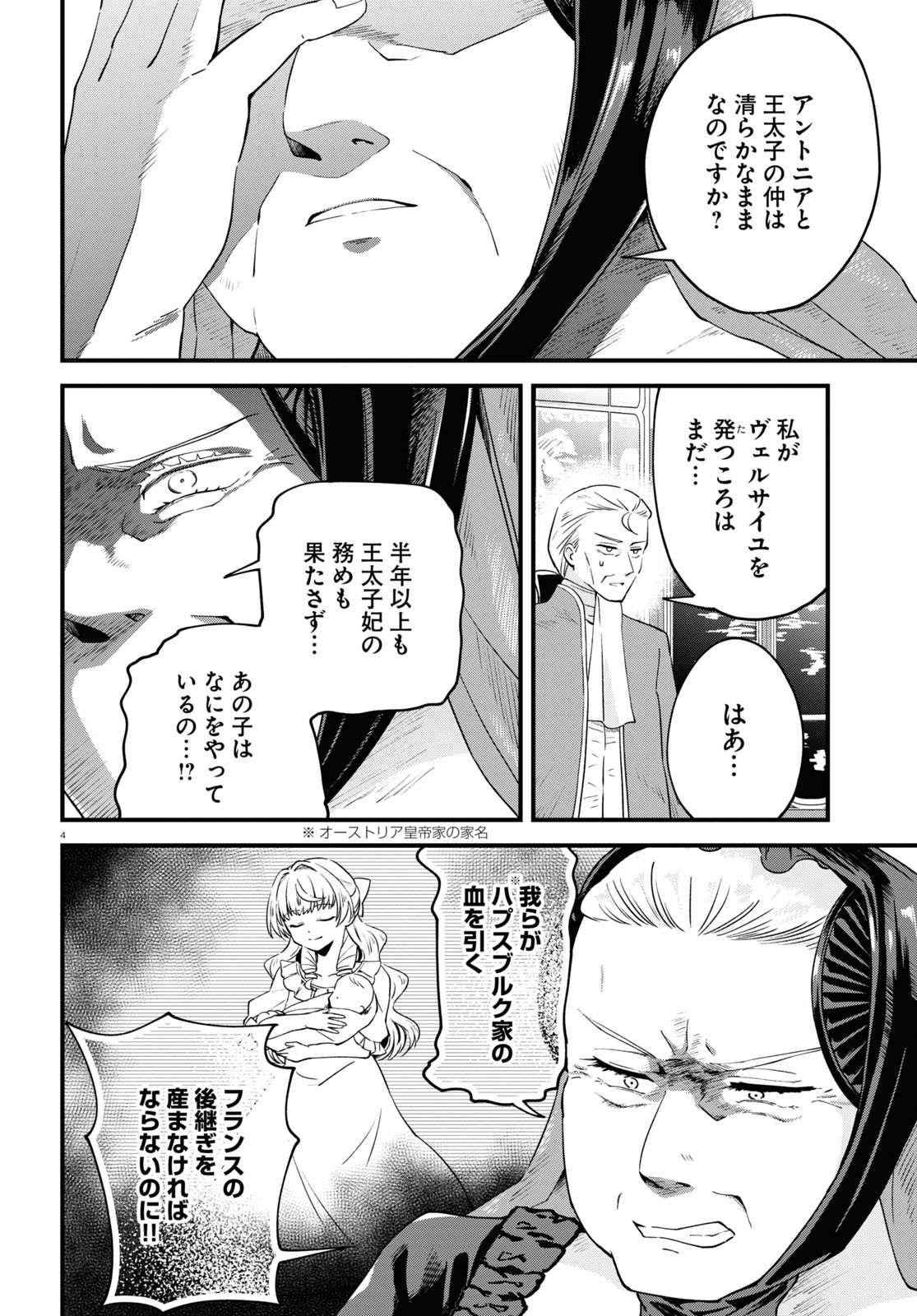 悪役令嬢に転生したはずがマリー・アントワネットでした - 第7話 - Page 4