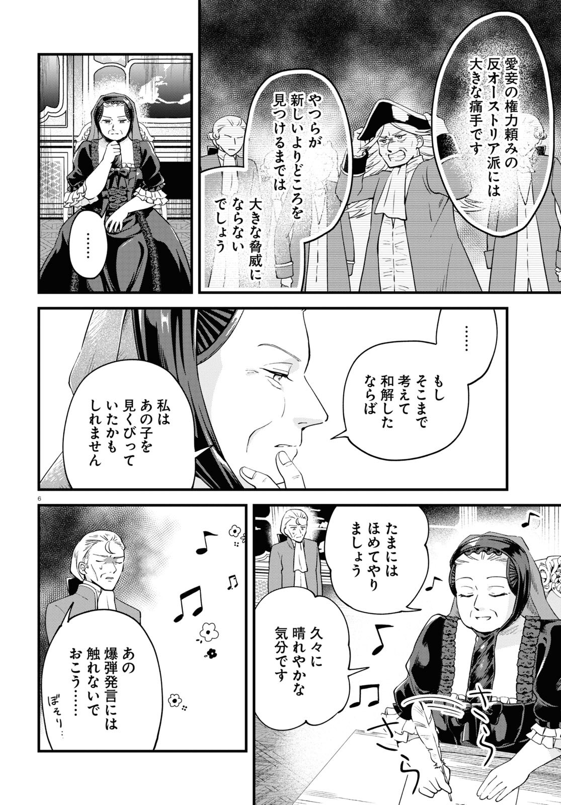 悪役令嬢に転生したはずがマリー・アントワネットでした - 第7話 - Page 6