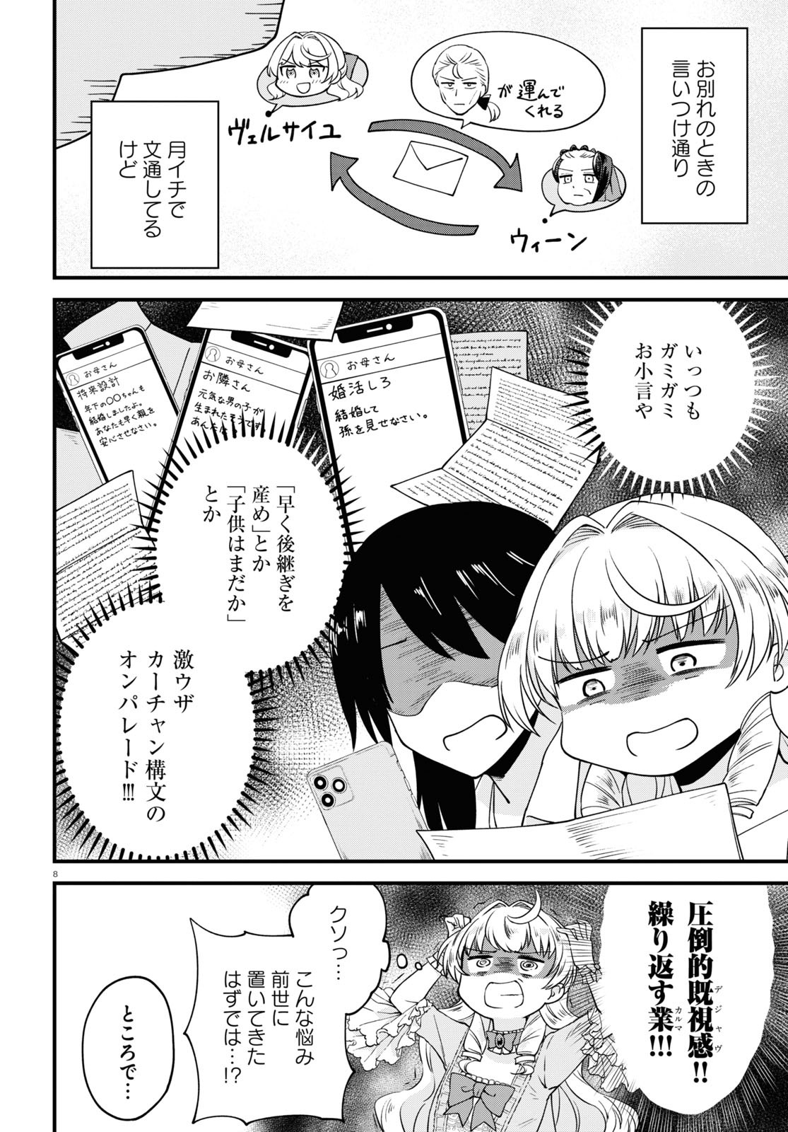 悪役令嬢に転生したはずがマリー・アントワネットでした - 第7話 - Page 8