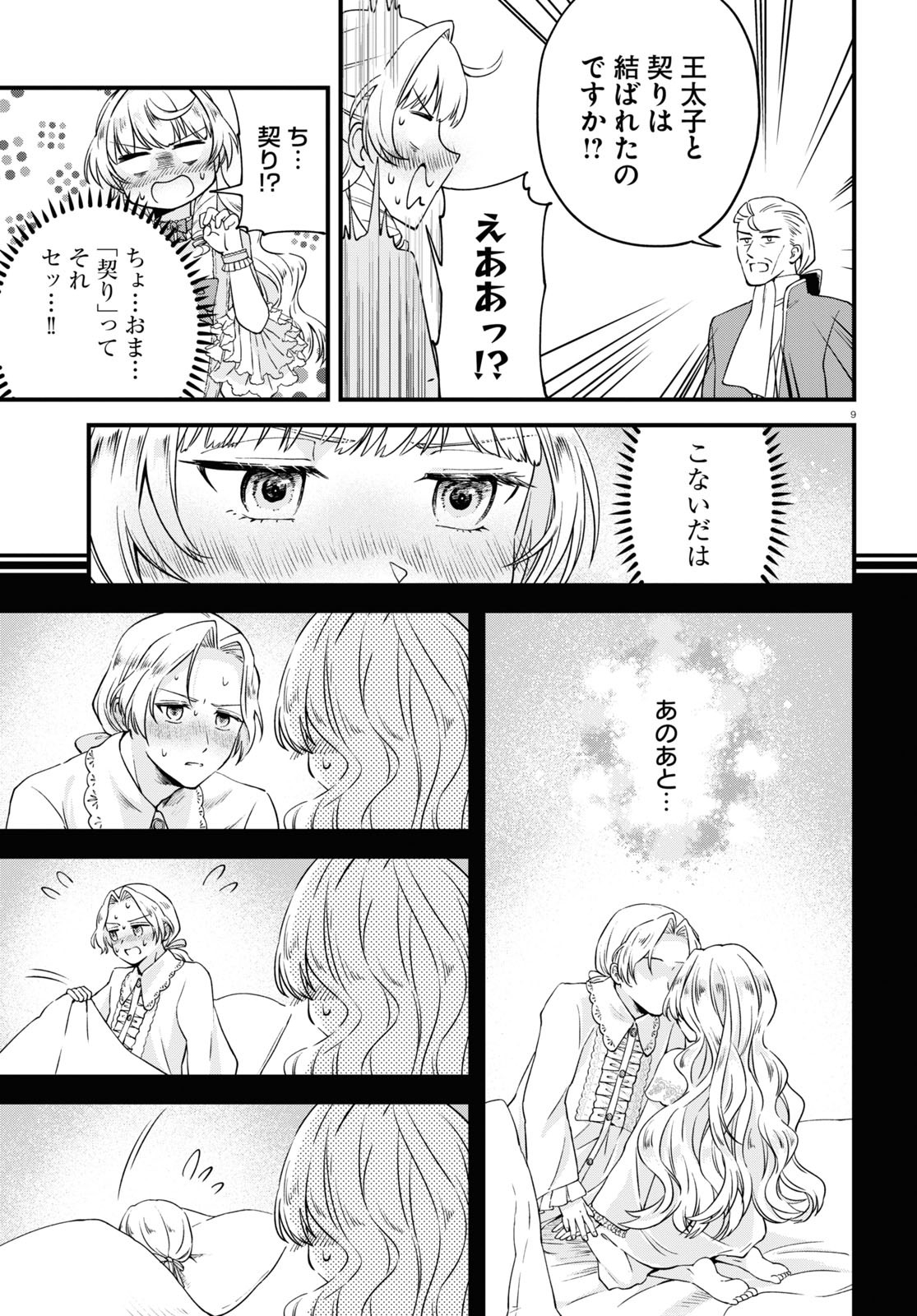 悪役令嬢に転生したはずがマリー・アントワネットでした - 第7話 - Page 9