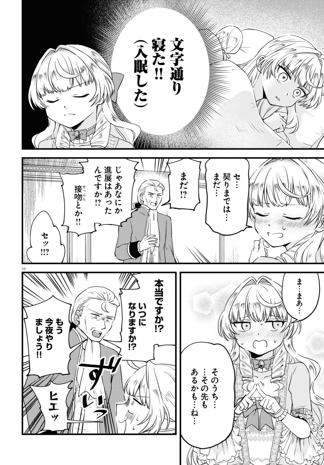 悪役令嬢に転生したはずがマリー・アントワネットでした - 第7話 - Page 10