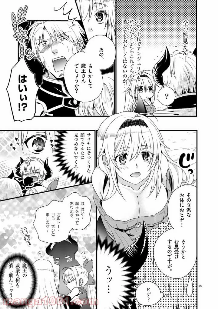 魔王です。女勇者の母親と再婚したので、女勇者が義理の娘になりました。 - 第1話 - Page 14