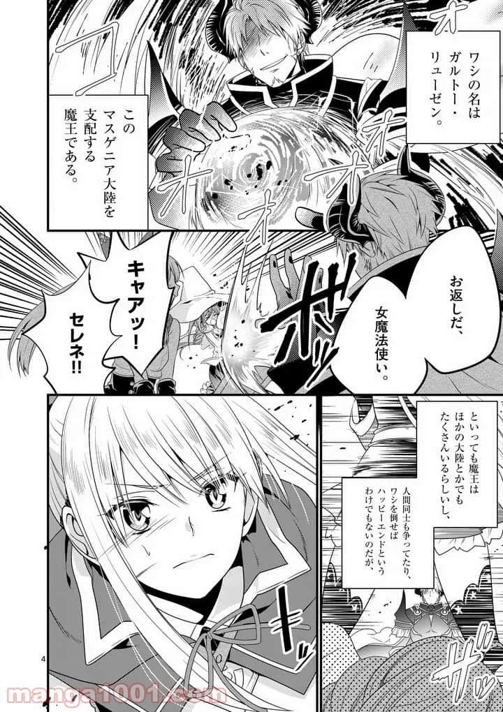 魔王です。女勇者の母親と再婚したので、女勇者が義理の娘になりました。 - 第1話 - Page 3