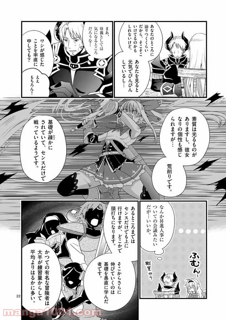 魔王です。女勇者の母親と再婚したので、女勇者が義理の娘になりました。 - 第1話 - Page 21