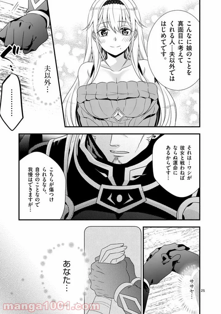 魔王です。女勇者の母親と再婚したので、女勇者が義理の娘になりました。 - 第1話 - Page 24