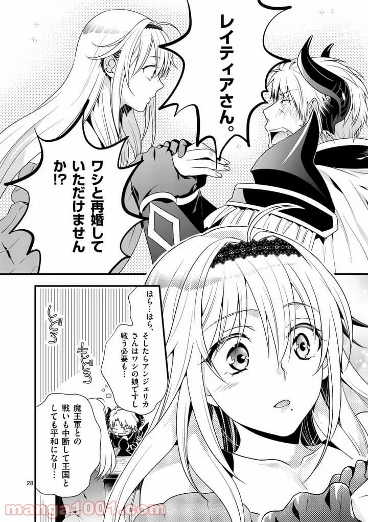 魔王です。女勇者の母親と再婚したので、女勇者が義理の娘になりました。 - 第1話 - Page 27