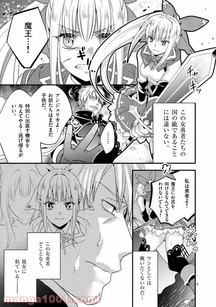 魔王です。女勇者の母親と再婚したので、女勇者が義理の娘になりました。 - 第1話 - Page 4