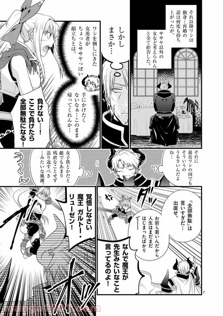 魔王です。女勇者の母親と再婚したので、女勇者が義理の娘になりました。 - 第1話 - Page 6