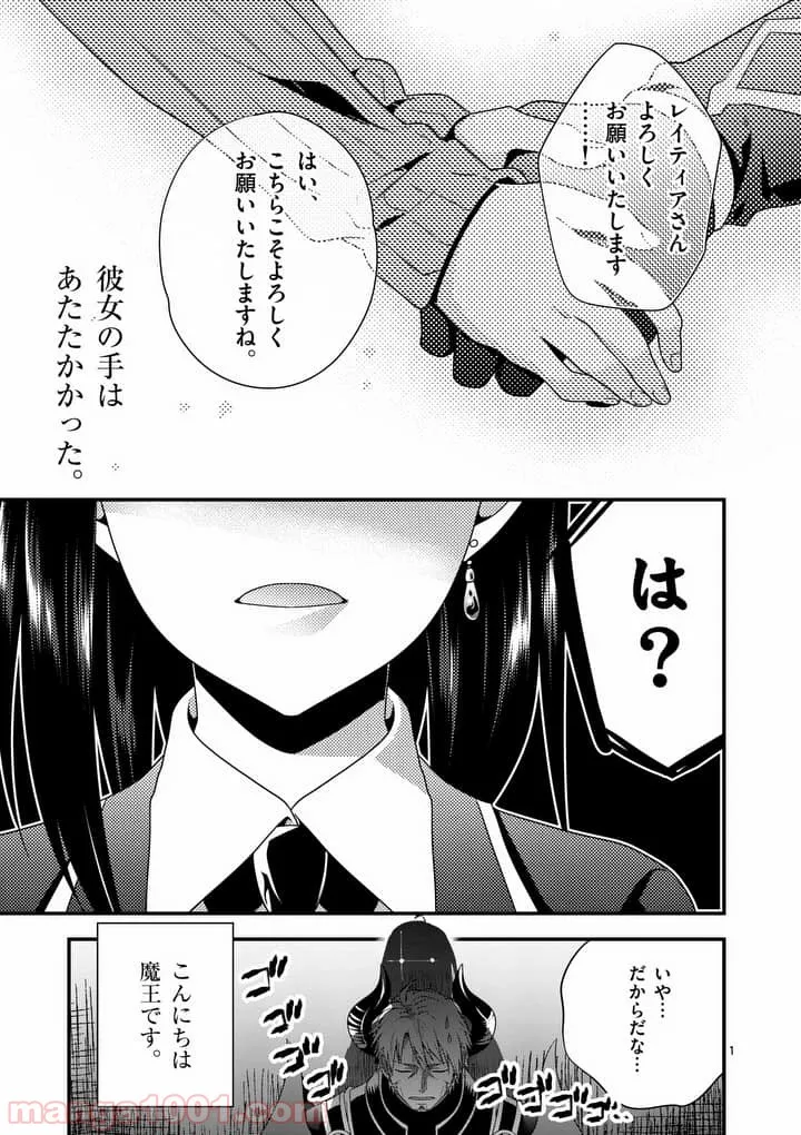 魔王です。女勇者の母親と再婚したので、女勇者が義理の娘になりました。 - 第2話 - Page 1