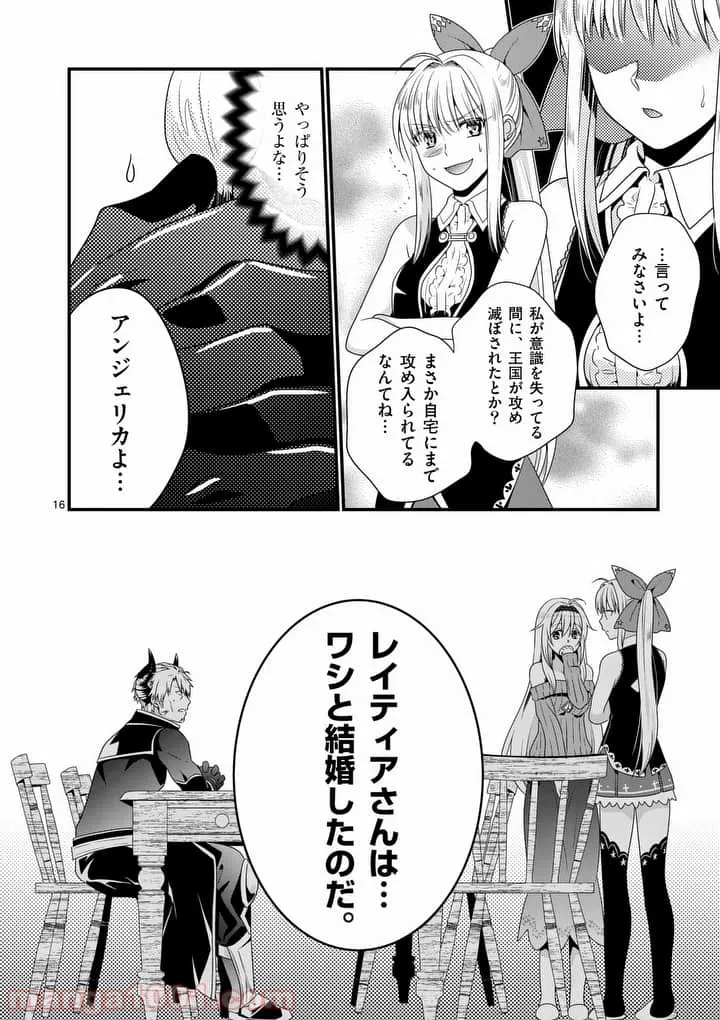 魔王です。女勇者の母親と再婚したので、女勇者が義理の娘になりました。 - 第2話 - Page 16