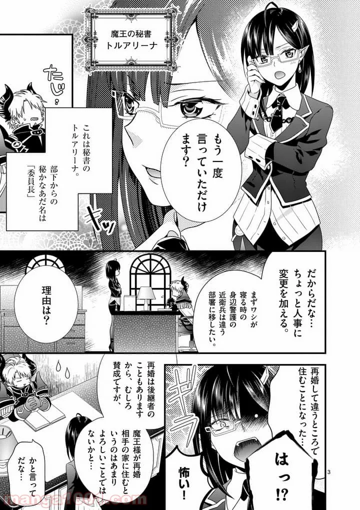 魔王です。女勇者の母親と再婚したので、女勇者が義理の娘になりました。 - 第2話 - Page 3