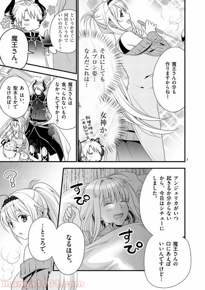 魔王です。女勇者の母親と再婚したので、女勇者が義理の娘になりました。 - 第2話 - Page 7