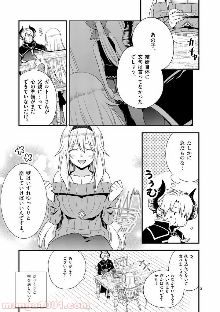 魔王です。女勇者の母親と再婚したので、女勇者が義理の娘になりました。 - 第3話 - Page 3