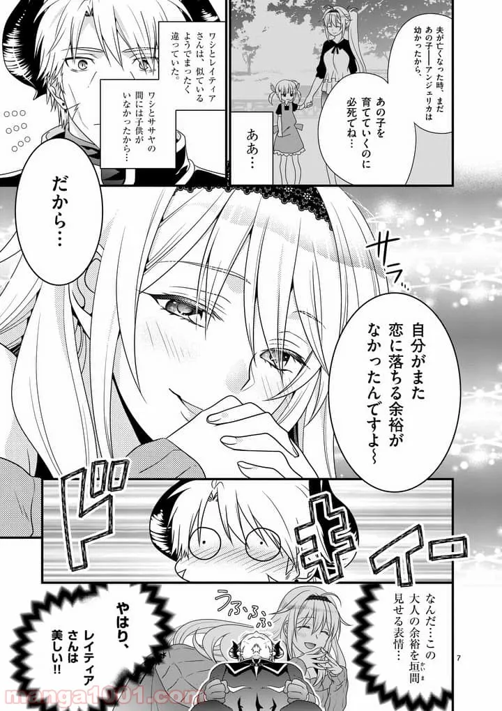 魔王です。女勇者の母親と再婚したので、女勇者が義理の娘になりました。 - 第3話 - Page 7