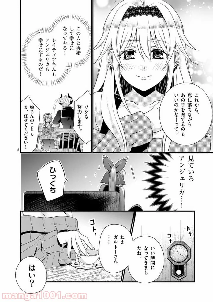 魔王です。女勇者の母親と再婚したので、女勇者が義理の娘になりました。 - 第3話 - Page 8