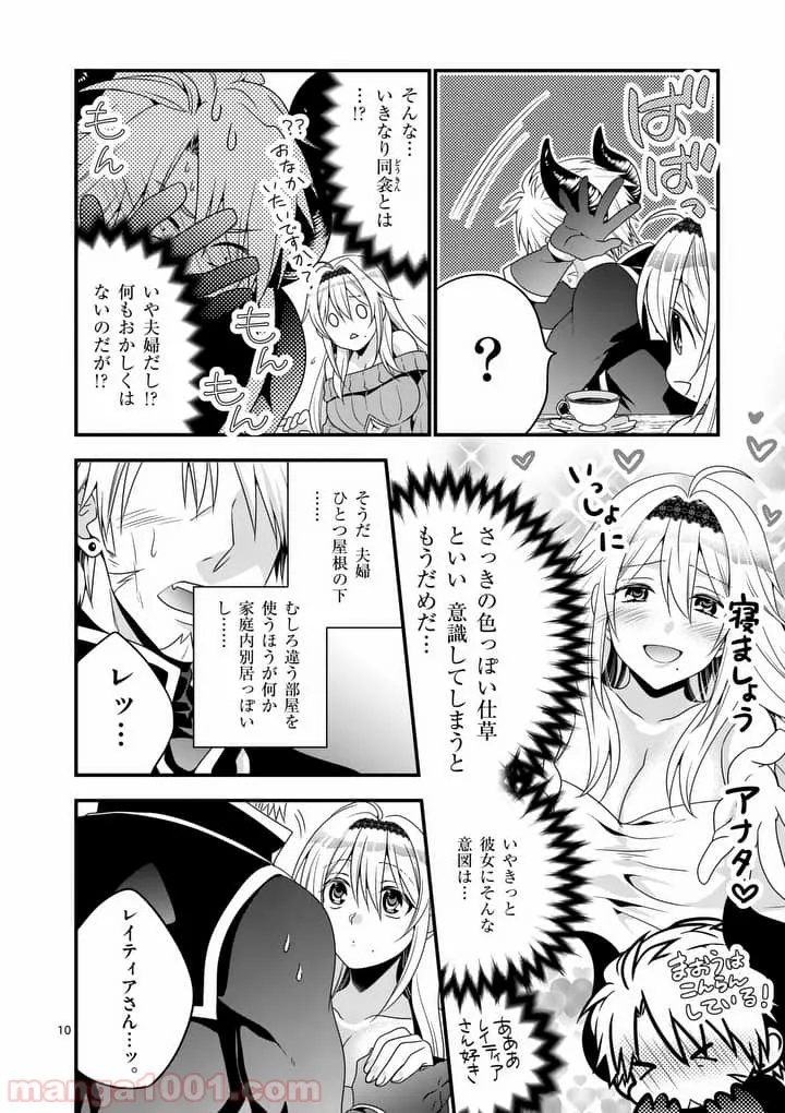 魔王です。女勇者の母親と再婚したので、女勇者が義理の娘になりました。 - 第3話 - Page 10