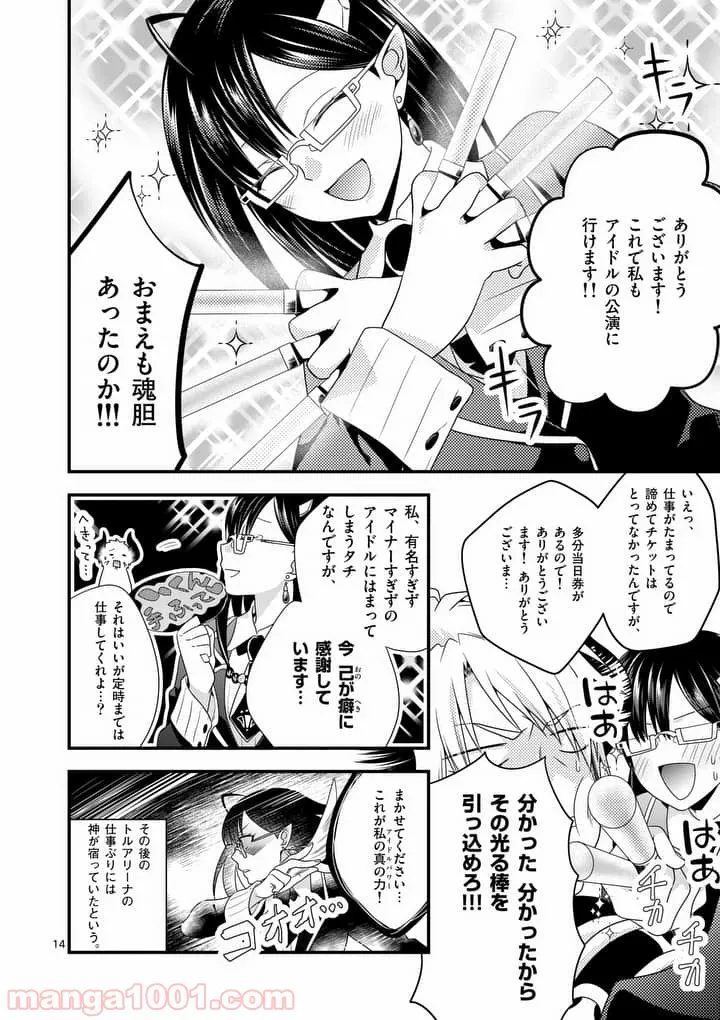 魔王です。女勇者の母親と再婚したので、女勇者が義理の娘になりました。 - 第4話 - Page 13