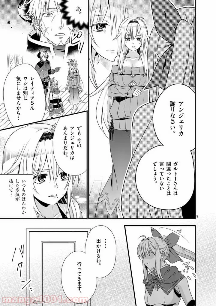 魔王です。女勇者の母親と再婚したので、女勇者が義理の娘になりました。 - 第4話 - Page 8