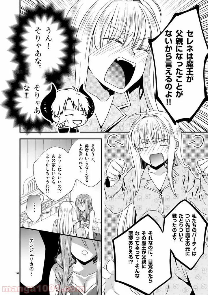 魔王です。女勇者の母親と再婚したので、女勇者が義理の娘になりました。 - 第5話 - Page 14