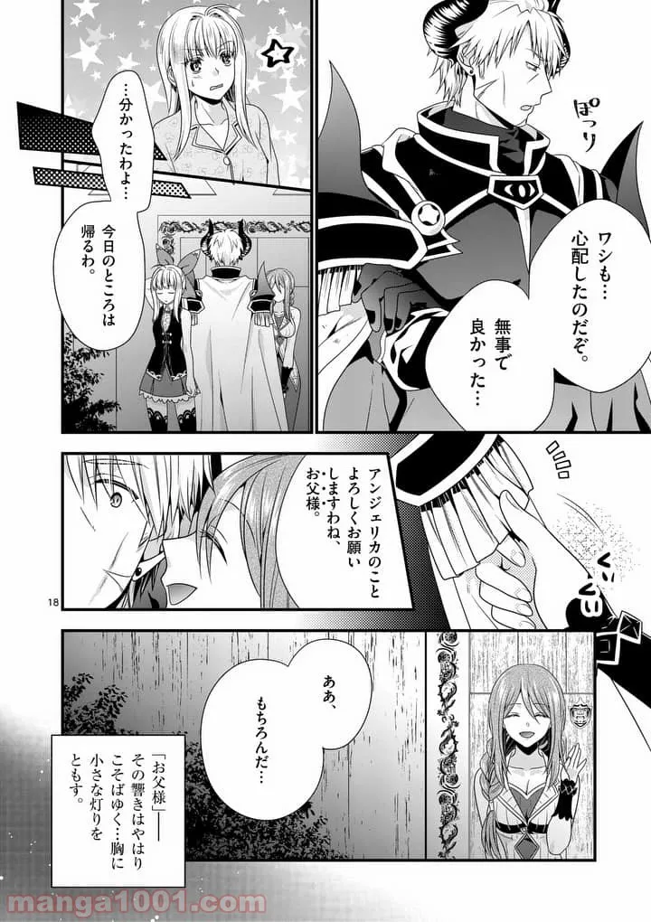 魔王です。女勇者の母親と再婚したので、女勇者が義理の娘になりました。 - 第5話 - Page 18