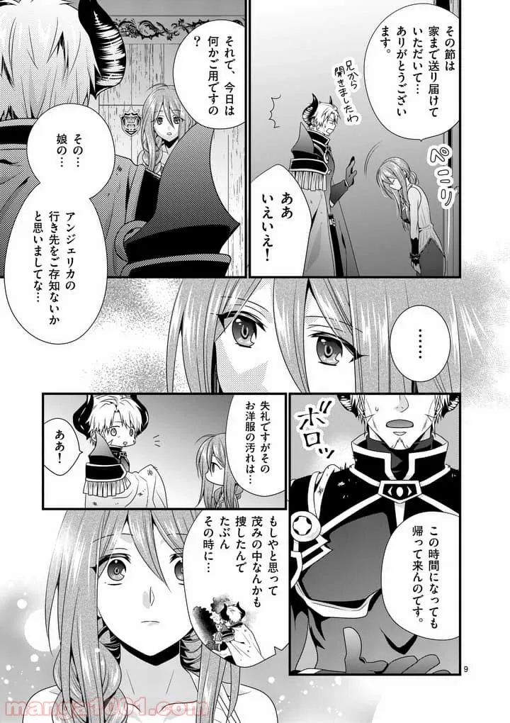 魔王です。女勇者の母親と再婚したので、女勇者が義理の娘になりました。 - 第5話 - Page 9