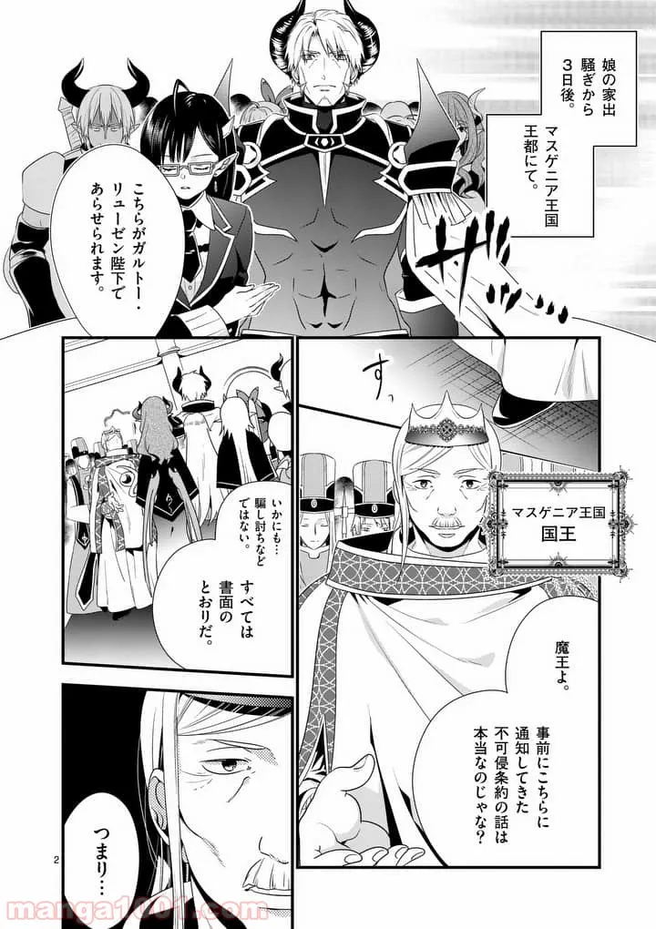 魔王です。女勇者の母親と再婚したので、女勇者が義理の娘になりました。 - 第6話 - Page 2