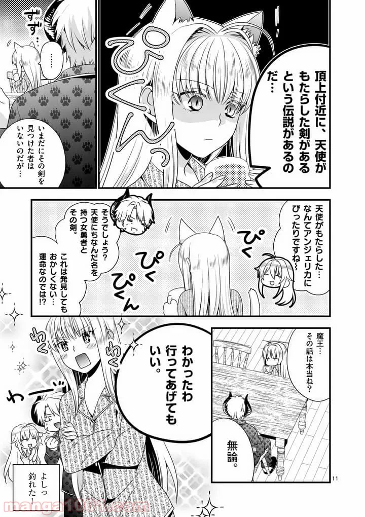 魔王です。女勇者の母親と再婚したので、女勇者が義理の娘になりました。 - 第6話 - Page 11