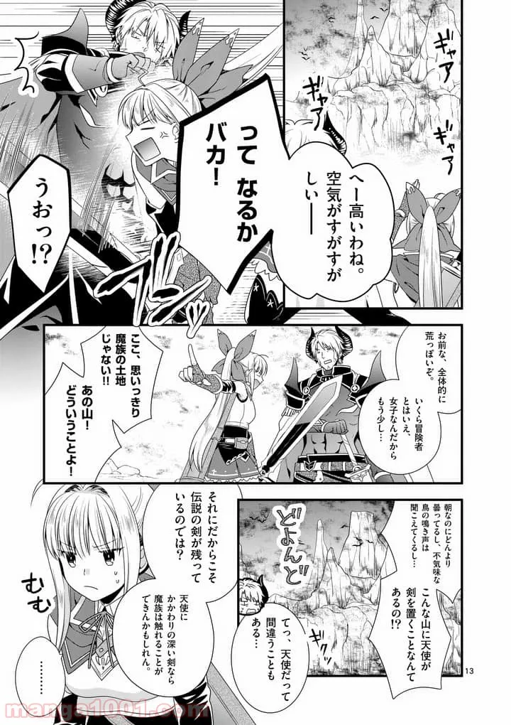 魔王です。女勇者の母親と再婚したので、女勇者が義理の娘になりました。 - 第6話 - Page 13