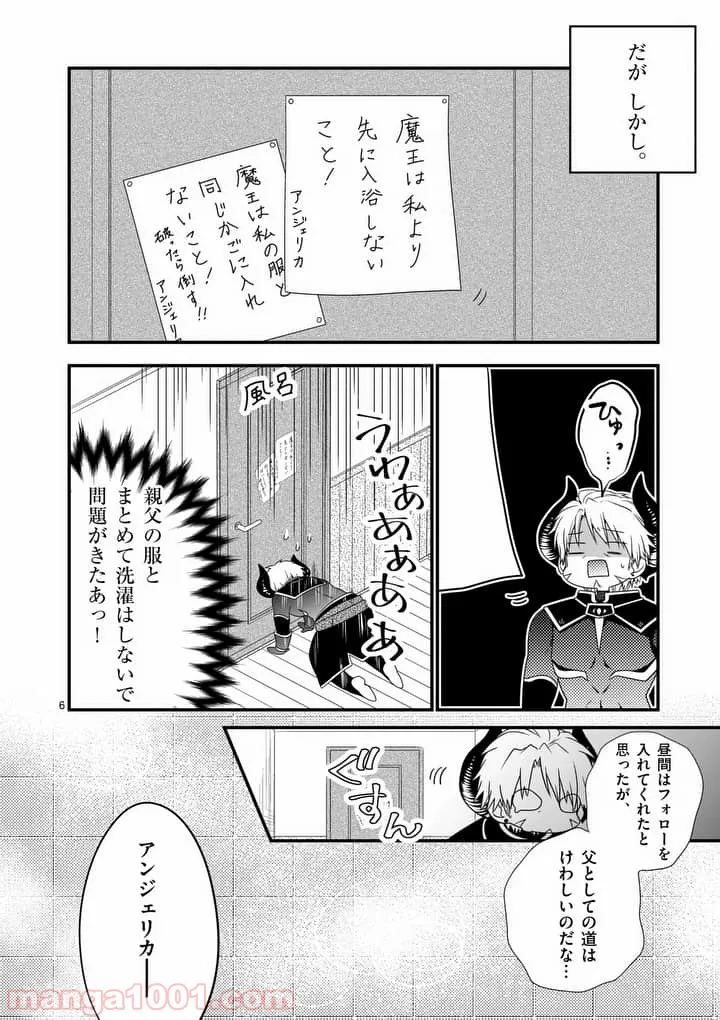 魔王です。女勇者の母親と再婚したので、女勇者が義理の娘になりました。 - 第6話 - Page 6